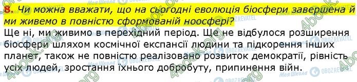 ГДЗ Біологія 9 клас сторінка Стр.300 (8)